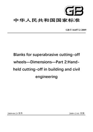 Chinese Standard: GB/T 16457.2-2009