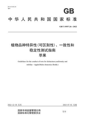 Chinese Standard: GB/T 19557.26-2022