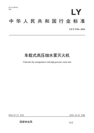 Chinese Standard: LY/T 2724-2016