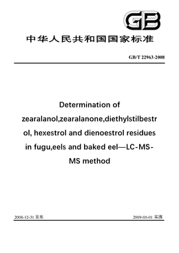Chinese Standard: GB/T 22963-2008