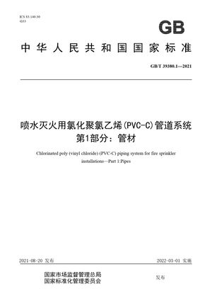 Chinese Standard: GB/T 39380.1-2021