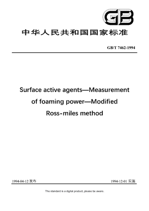 Chinese Standard: GB/T 7462-1994