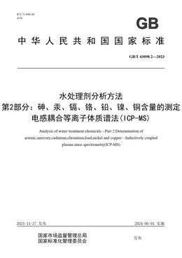 Chinese Standard: GB/T 43098.2-2023