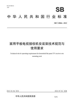 Chinese Standard: SB/T 10866-2012