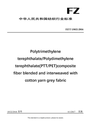 Chinese Industry Standard:  FZ/T 13032-2016