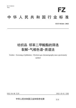 Chinese Standard: FZ/T 01164-2022