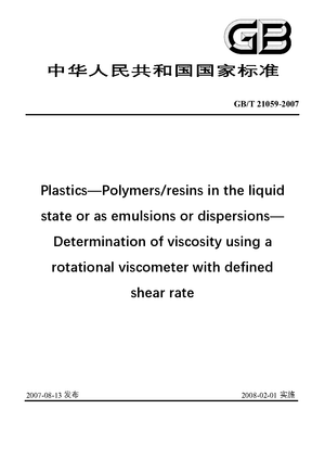 Chinese Standard: GB/T 21059-2007