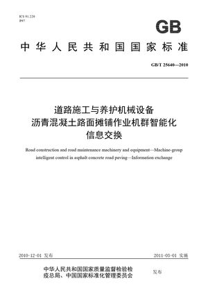 Chinese Standard: GB/T 25640-2010