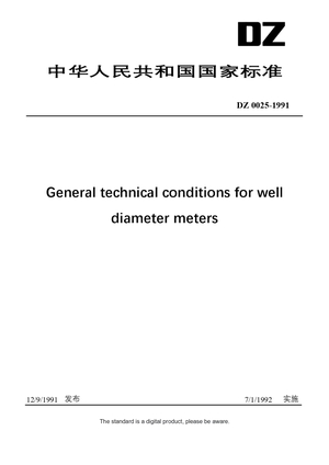 Chinese Industry Standard:  DZ 0025-1991