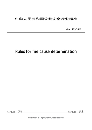 Chinese Industry Standard: GA 1301-2016