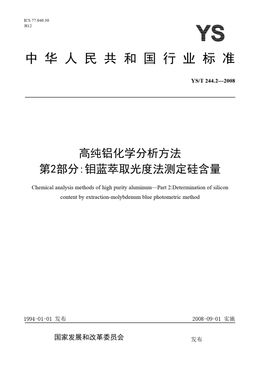 Chinese Standard: YS/T 244.2-2008