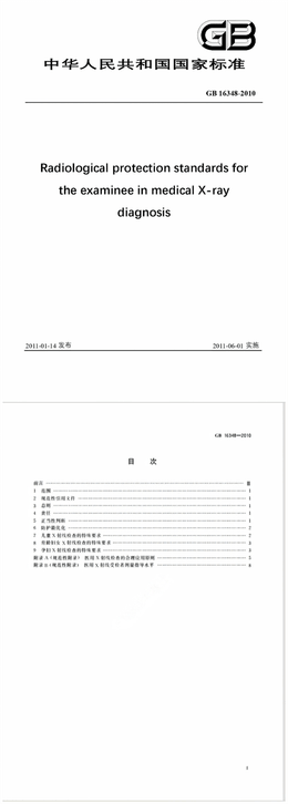 Chinese Standard: GB 16348-2010