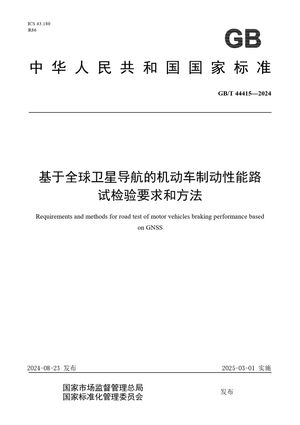 Chinese Standard: GB/T 44415-2024