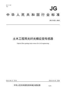 Chinese Standard: JG/T 422-2013