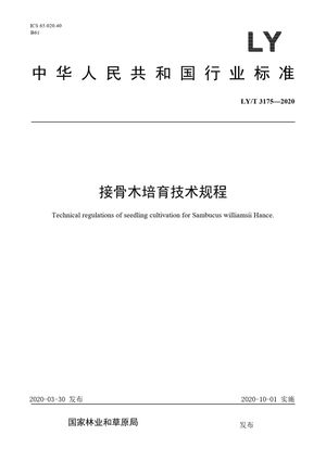 Chinese Standard: LY/T 3175-2020