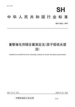 Chinese Standard: SH/T 0651-1997