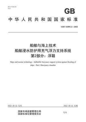 Chinese Standard: GB/T 41891.2-2022