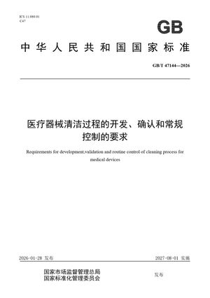 Chinese Standard: GB/T 47144-2026