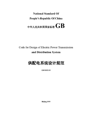 China Standard: GB 50052-95 Code for Design of Electric Power Transmission and Distribution System