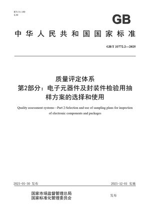 Chinese Standard: GB/T 33772.2-2025