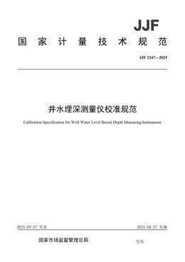 Chinese Standard: JJF 2247-2025