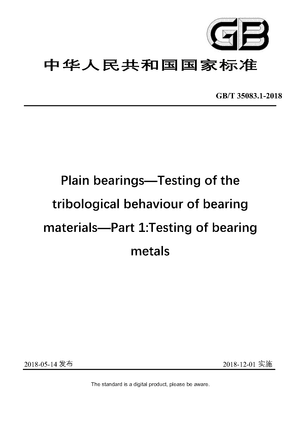 Chinese Standard: GB/T 35083.1-2018
