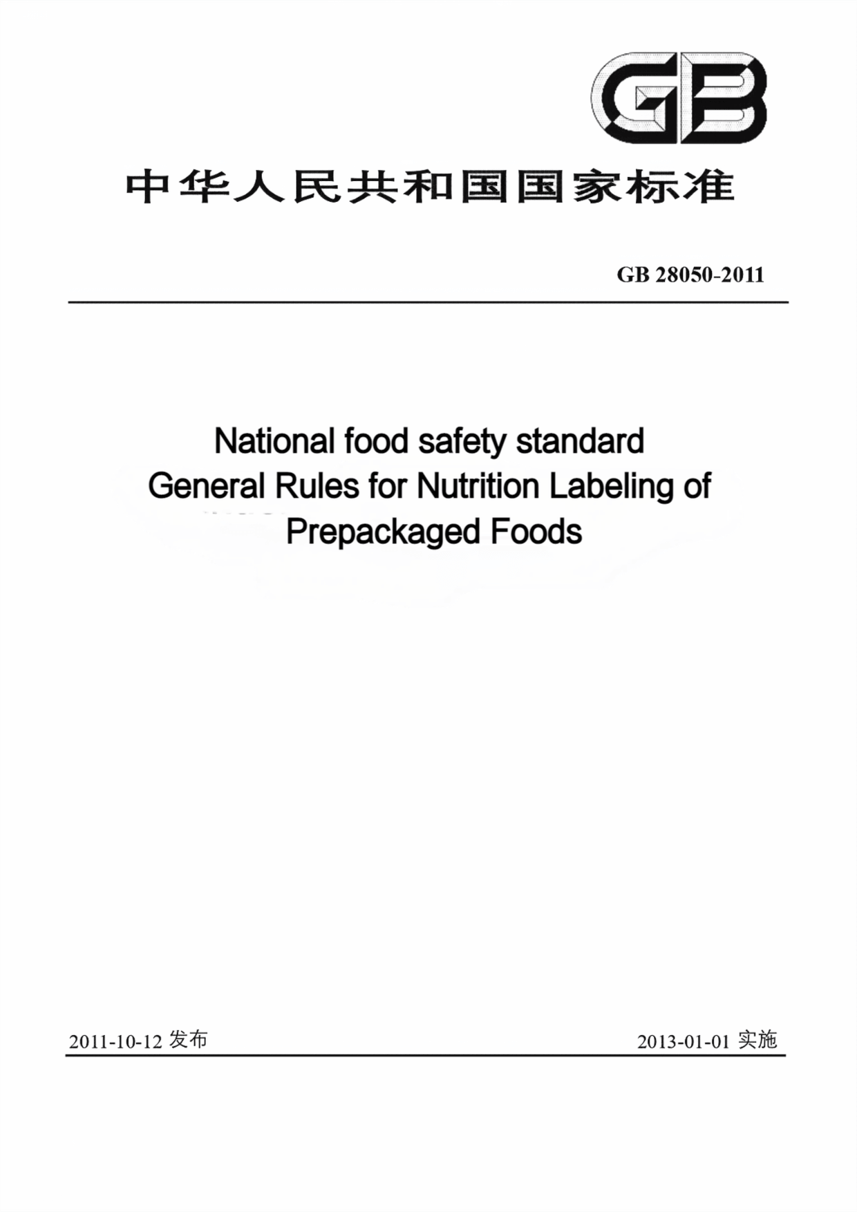 28050 Chinese Standard: GB 28050-2011e