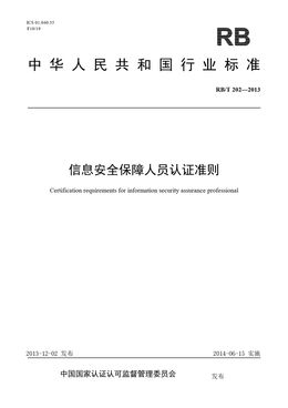 Chinese Standard: RB/T 202-2013