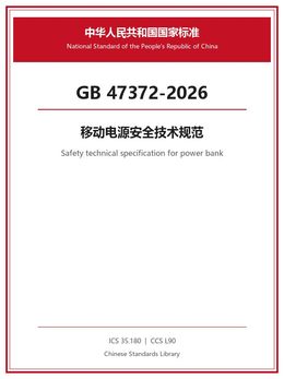 Chinese Standard: GB 47372-2026