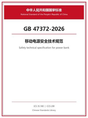 Chinese Standard: GB 47372-2026