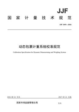 Chinese Standard: JJF 2455-2026