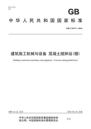 Chinese Standard: GB/T 10171-2016