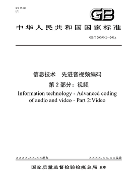 China Standard: GB/T 20090.2—201x