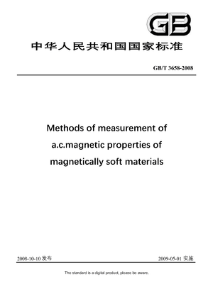 Chinese Standard: GB/T 3658-2008
