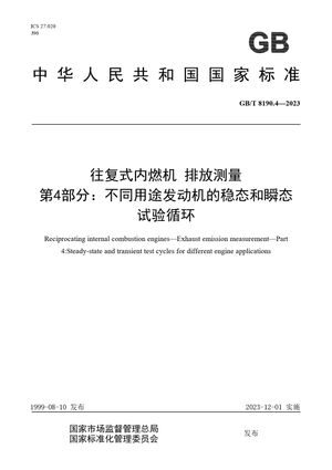 Chinese Standard: GB/T 8190.4-2023