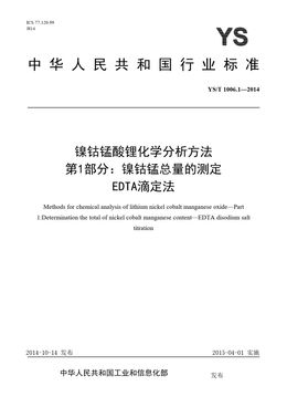 Chinese Standard: YS/T 1006.1-2014