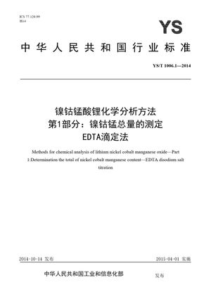Chinese Standard: YS/T 1006.1-2014