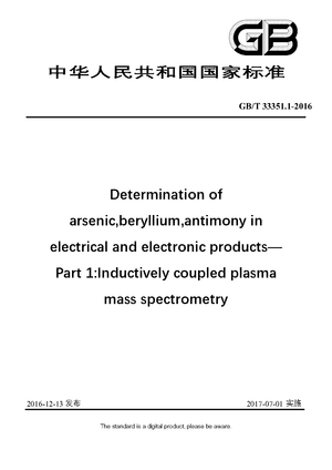 Chinese Standard: GB/T 33351.1-2016