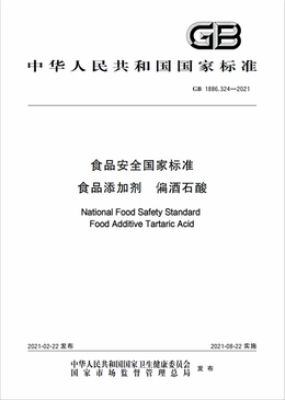 Chinese Standard: GB 1886.324-2021