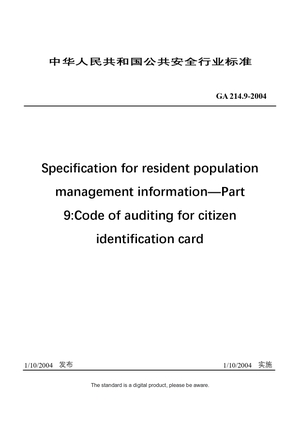Chinese Industry Standard: GA 214.9-2004