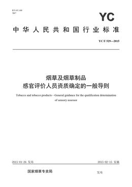 Chinese Standard: YC/T 529-2015