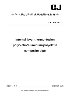 Chinese Industry Standard: CJ/T 193-2004