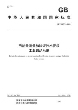 Chinese Standard: GB/T 39777-2021
