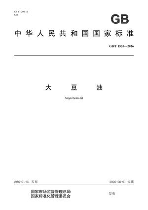 Chinese Standard: GB/T 1535-2026