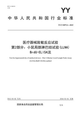Chinese Standard: YY/T 0879.2-2015