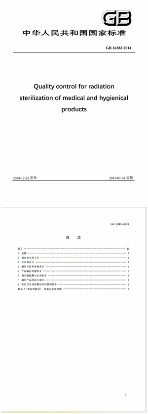Chinese Standard: GB 16383-2014