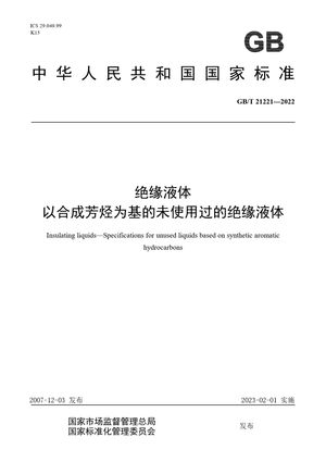 Chinese Standard: GB/T 21221-2022