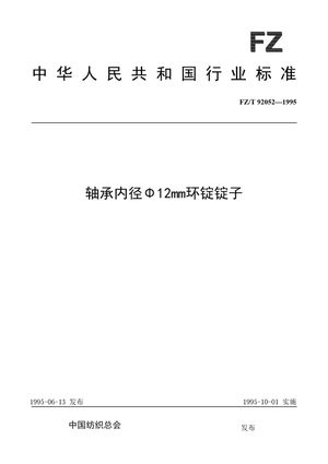 Chinese Standard: FZ/T 92052-1995