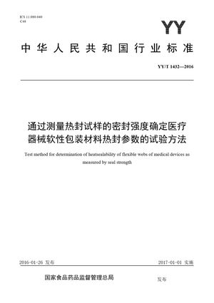 Chinese Standard: YY/T 1432-2016