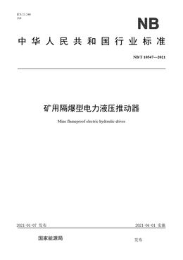 Chinese Standard: NB/T 10547-2021
